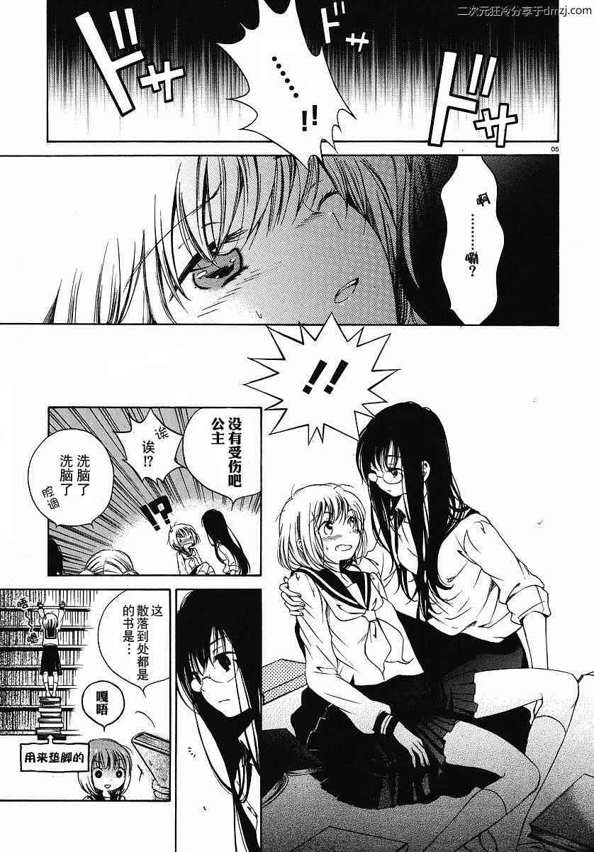 向日葵桑 - 第01话 - 第5张图