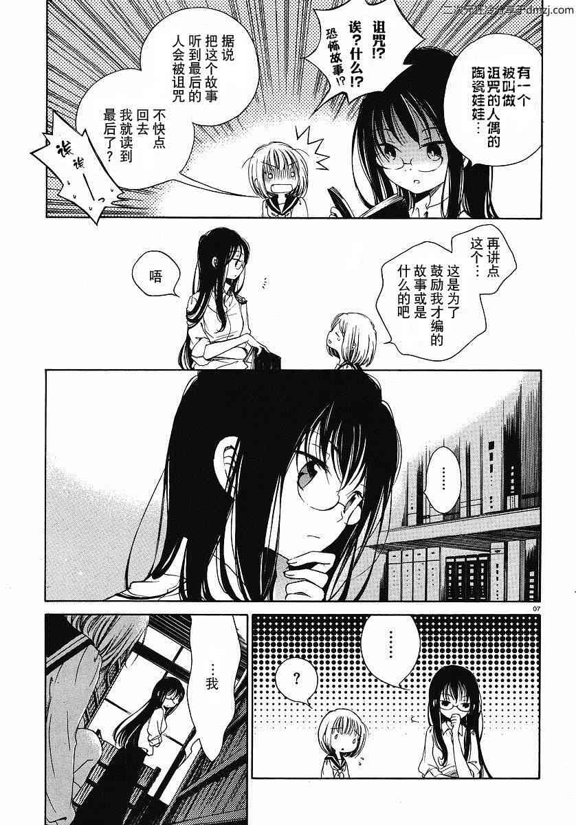 向日葵桑 - 第01话 - 第7张图