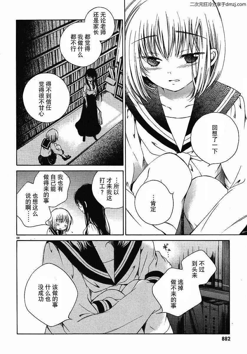 向日葵桑 - 第01话 - 第8张图