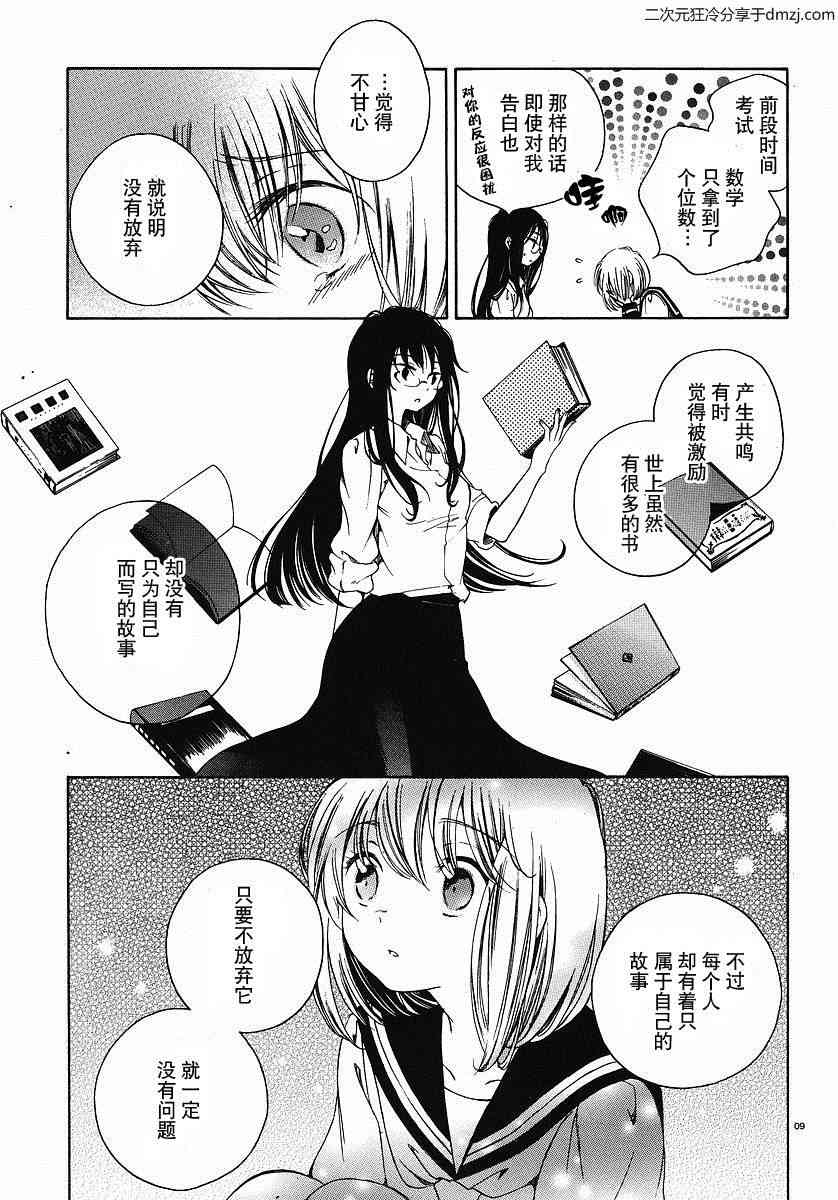 向日葵桑 - 第01话 - 第9张图