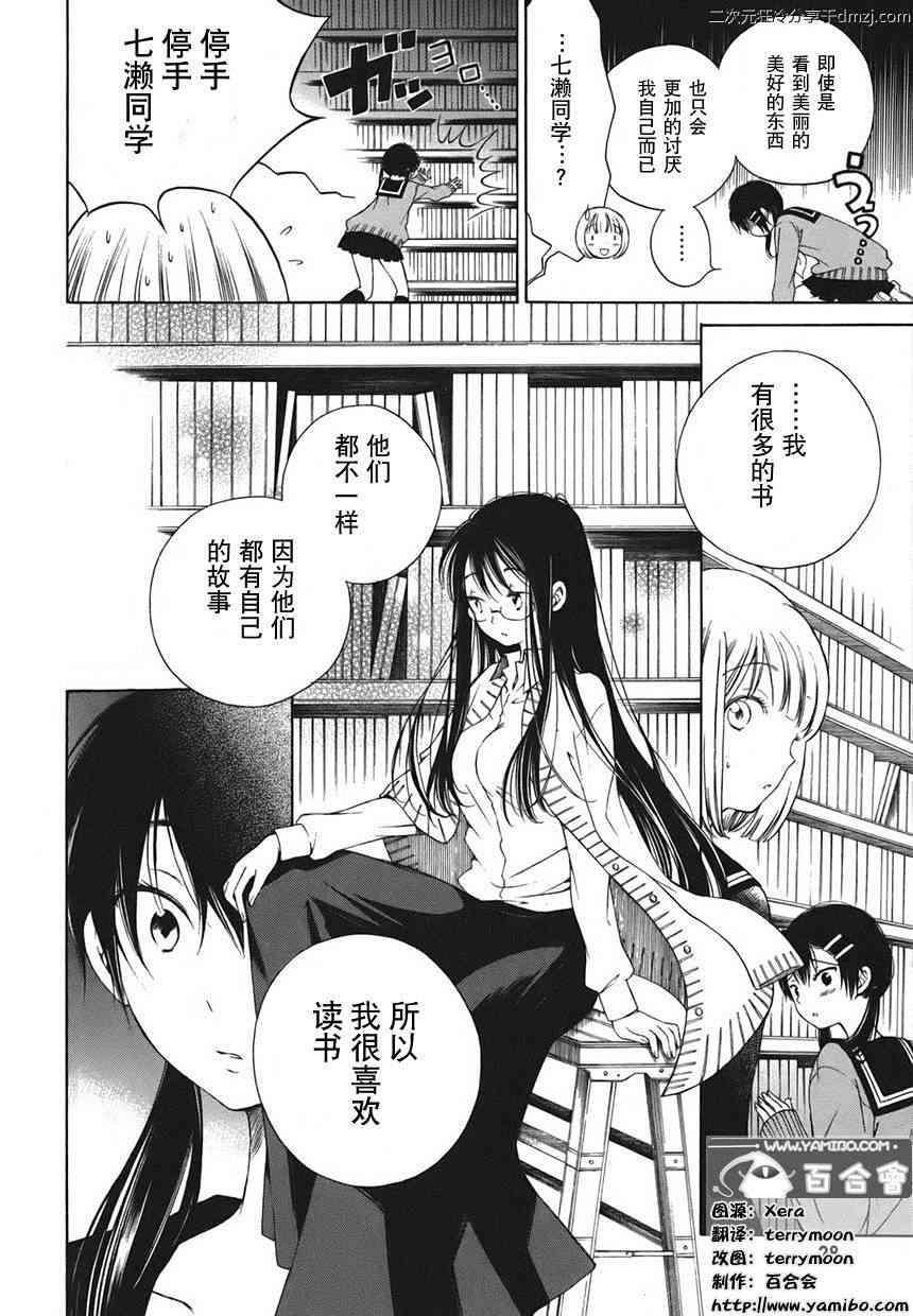 向日葵桑 - 第02话 - 第10张图