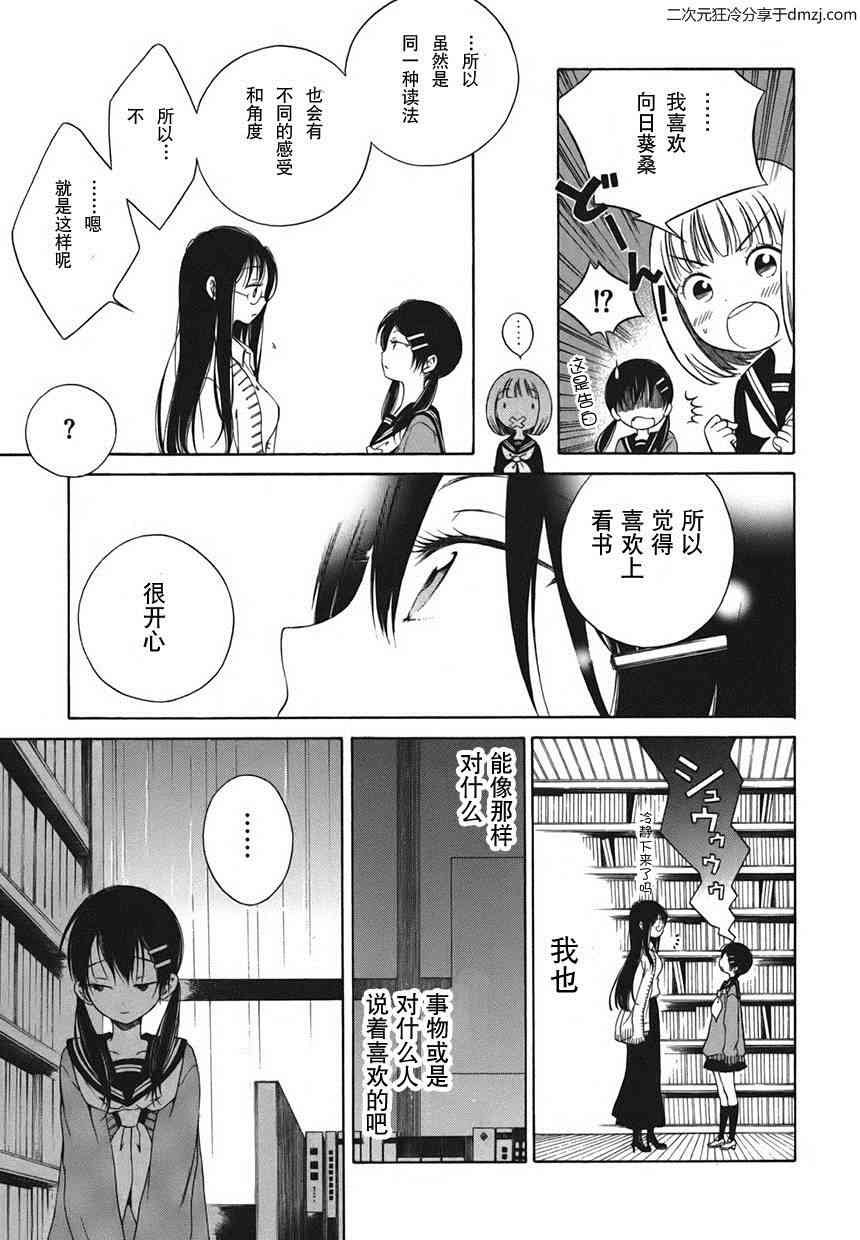 向日葵桑 - 第02话 - 第11张图