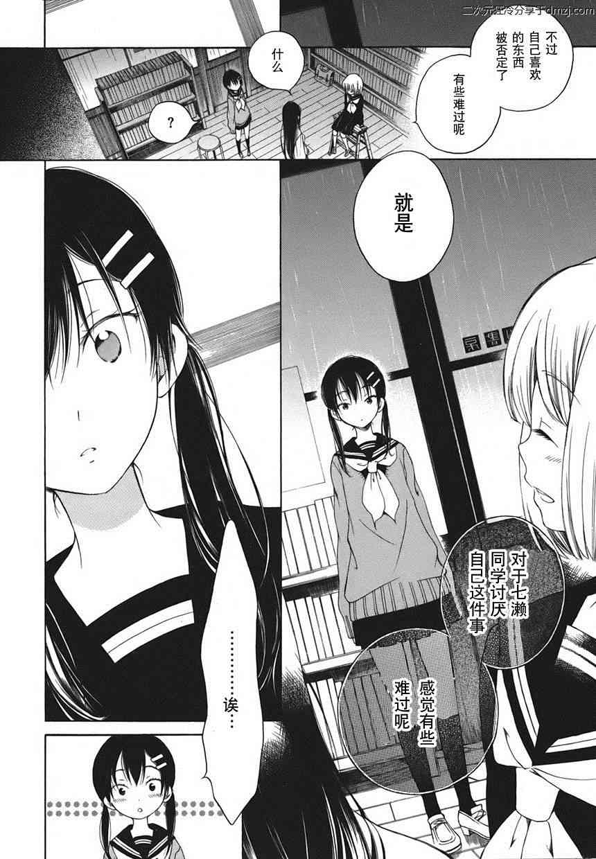 向日葵桑 - 第02话 - 第12张图