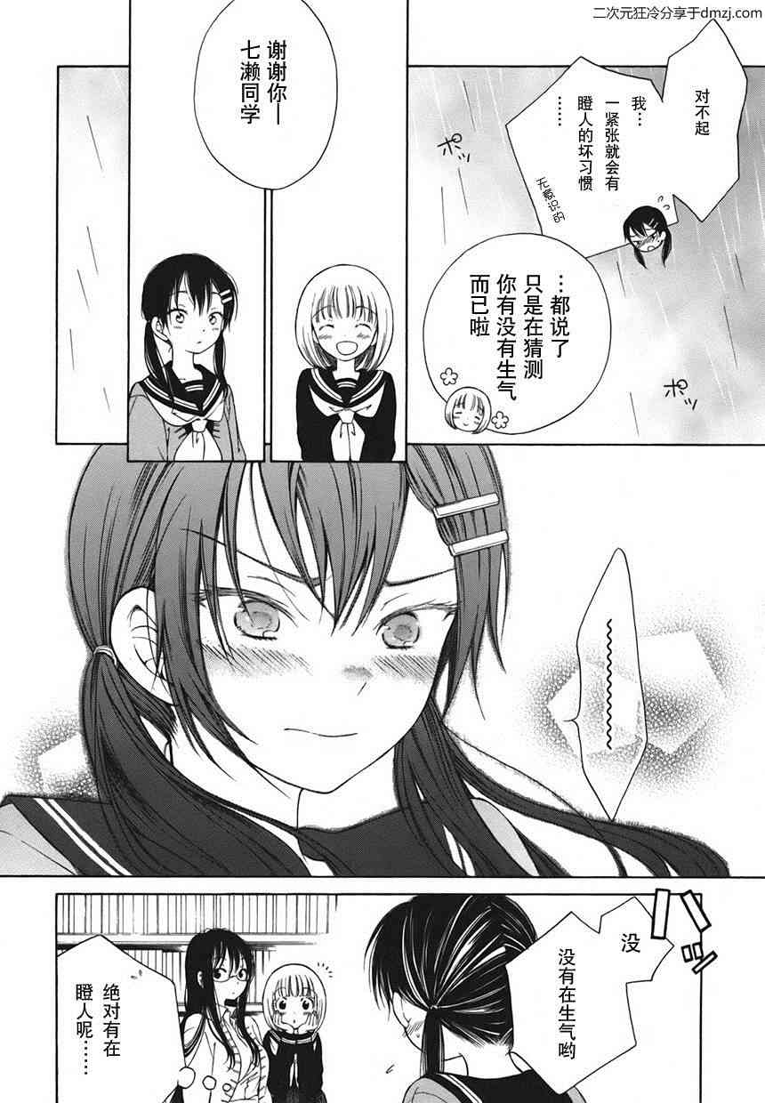 向日葵桑 - 第02话 - 第14张图