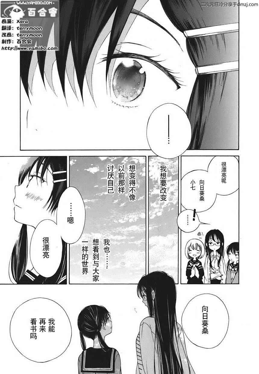 向日葵桑 - 第02话 - 第17张图