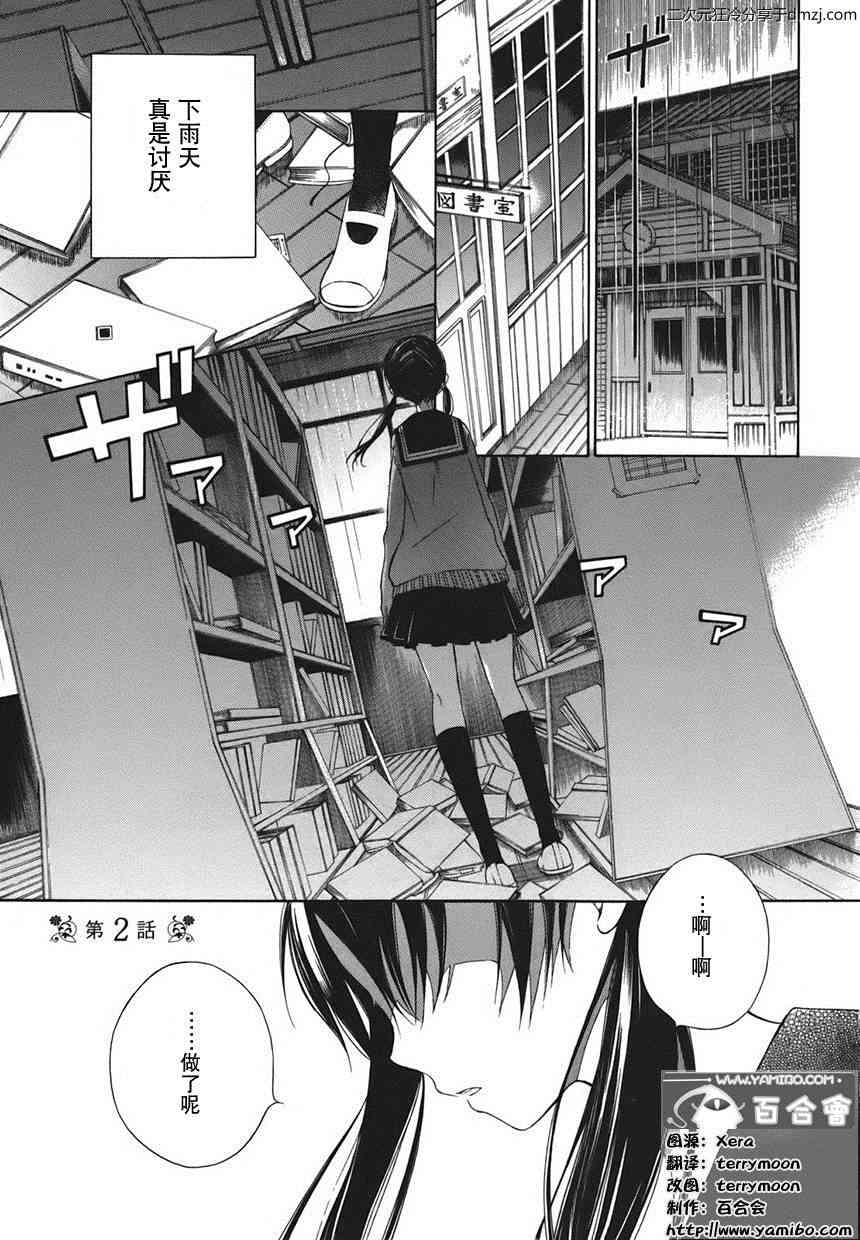 向日葵桑 - 第02话 - 第1张图