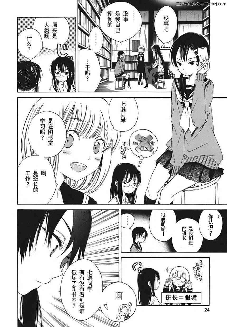 向日葵桑 - 第02话 - 第6张图