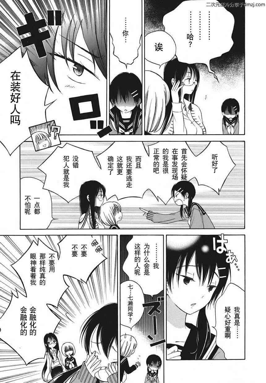 向日葵桑 - 第02话 - 第7张图