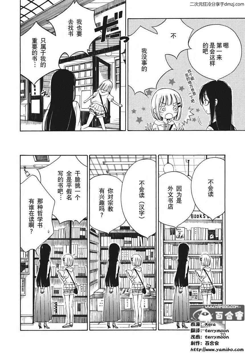 向日葵桑 - 第04话 - 第10张图