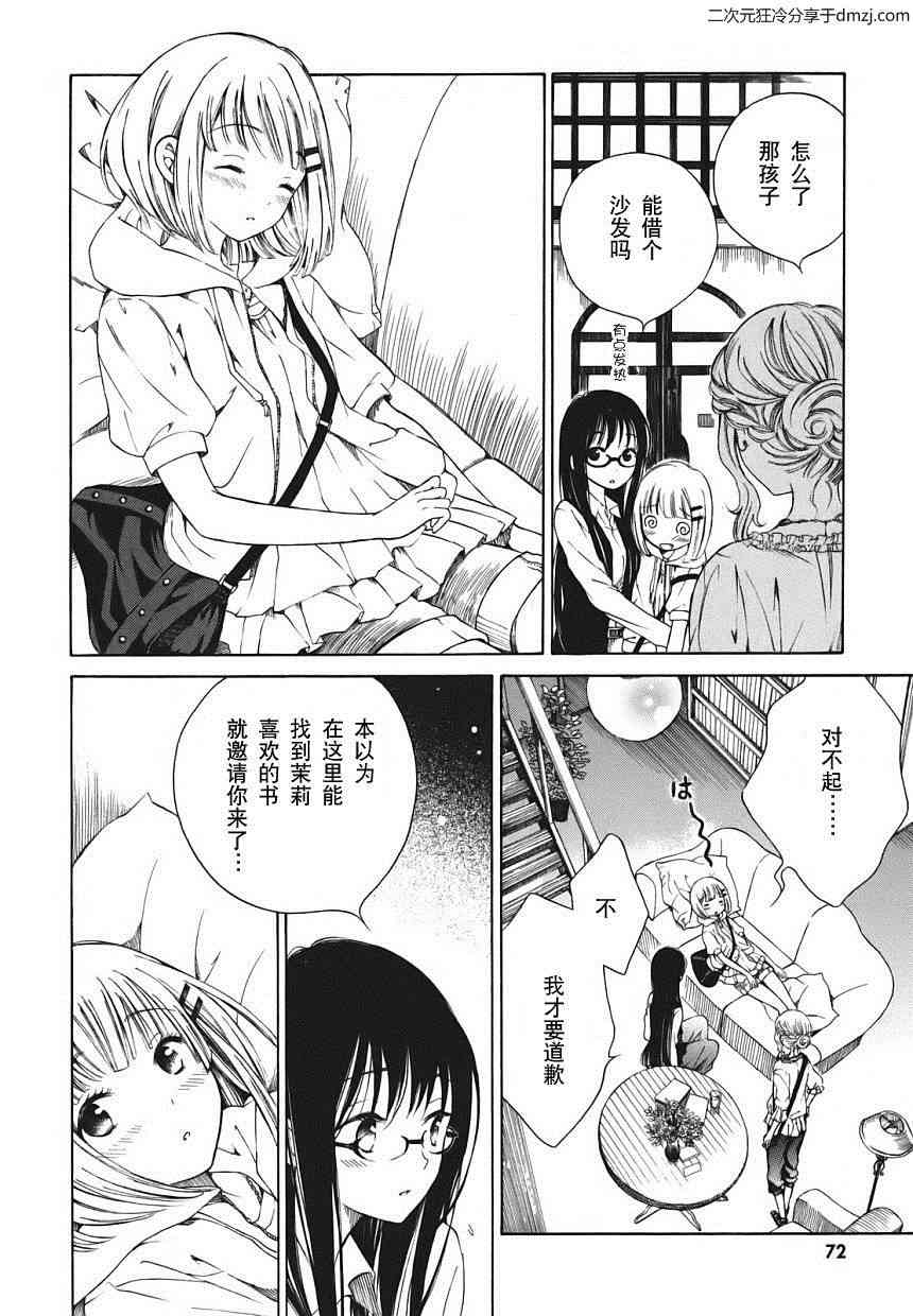 向日葵桑 - 第04话 - 第12张图