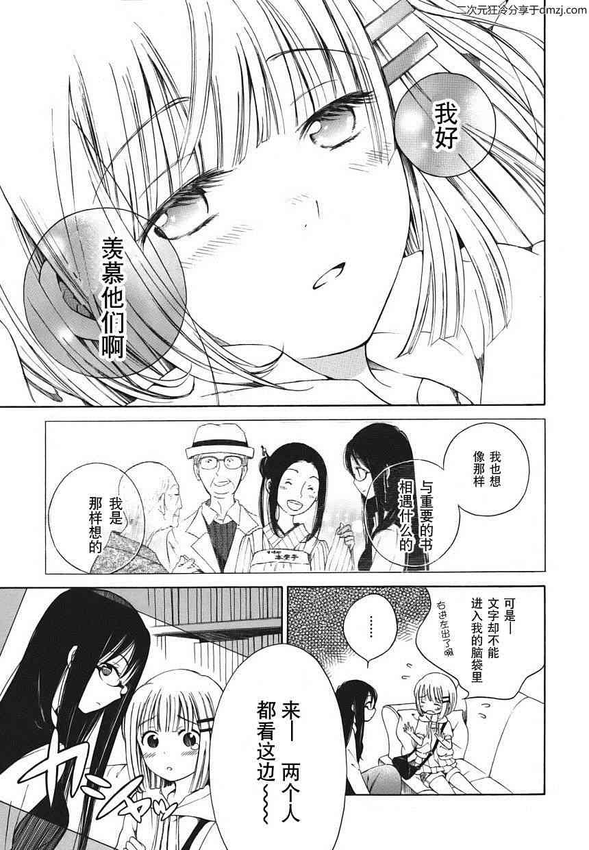 向日葵桑 - 第04话 - 第13张图