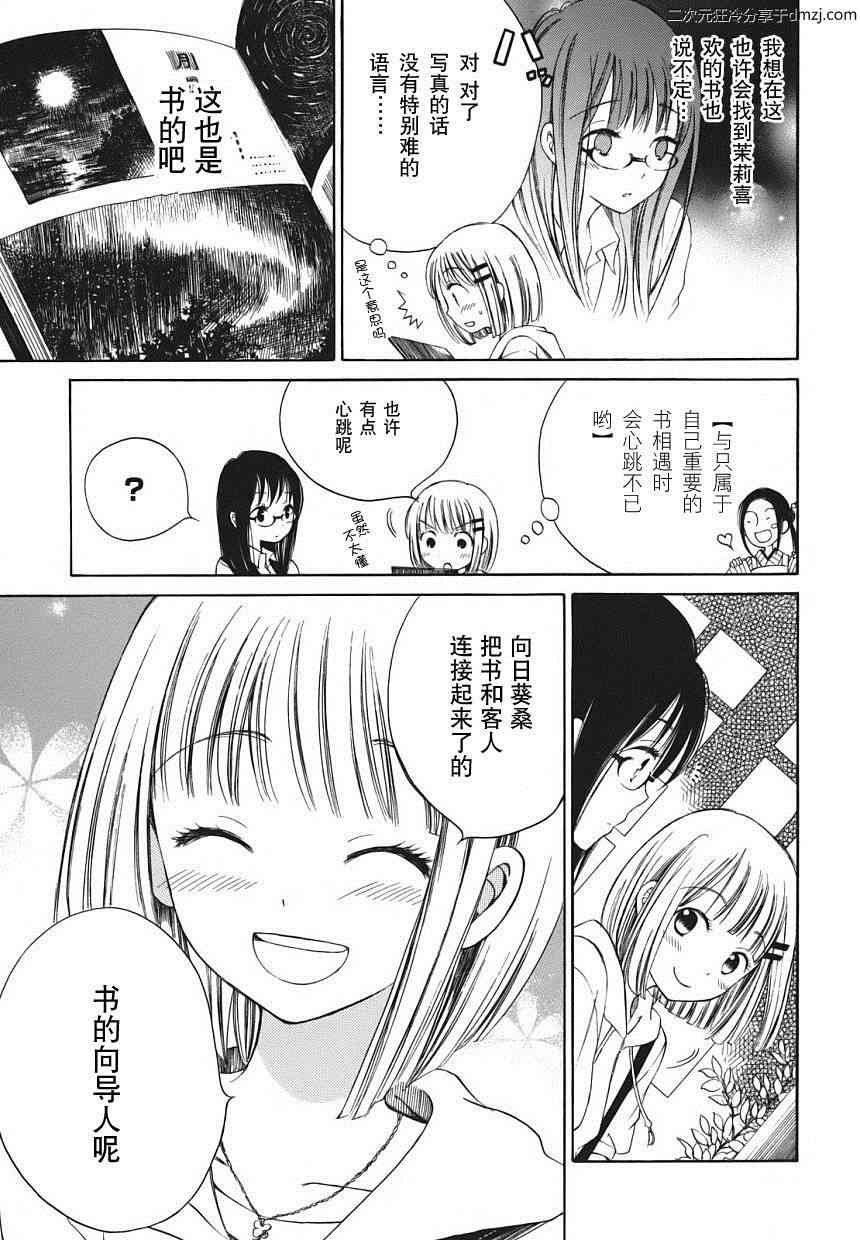 向日葵桑 - 第04话 - 第18张图