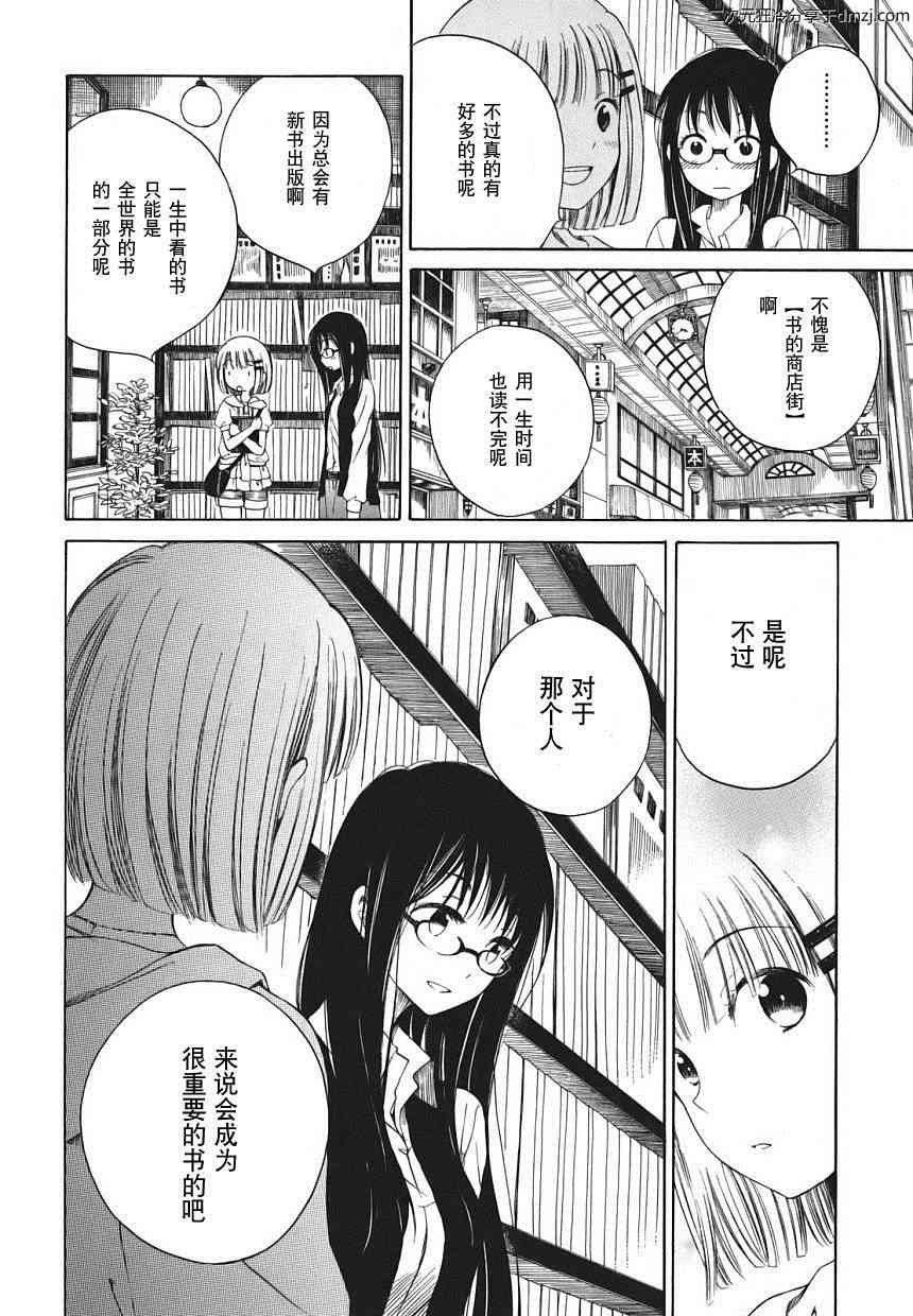 向日葵桑 - 第04话 - 第19张图