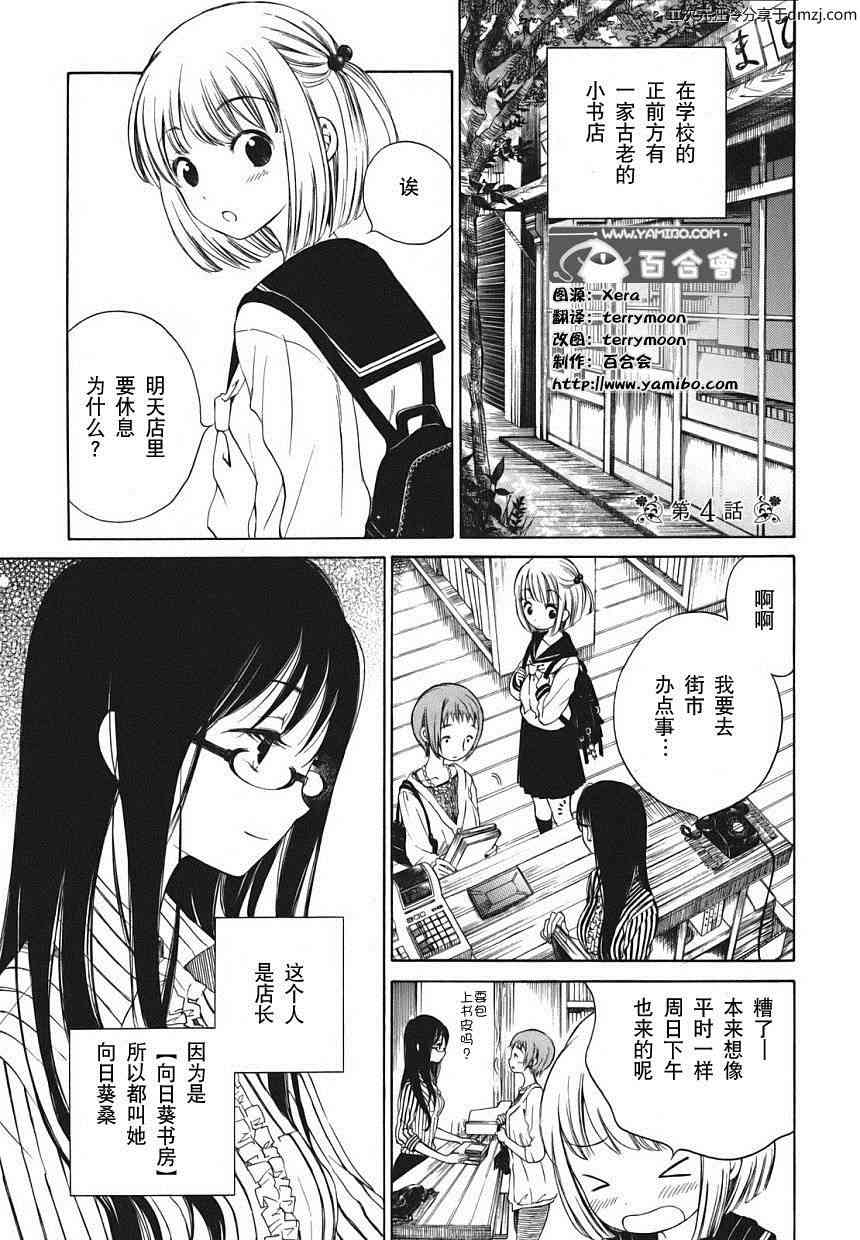 向日葵桑 - 第04话 - 第1张图