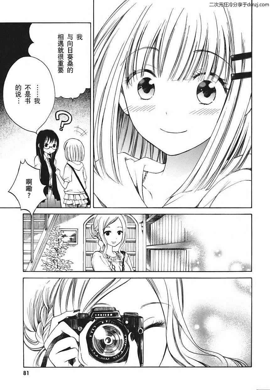 向日葵桑 - 第04话 - 第20张图