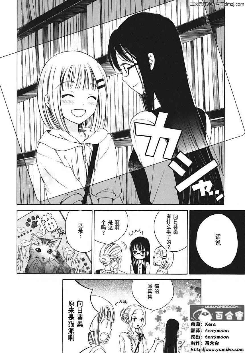 向日葵桑 - 第04话 - 第21张图