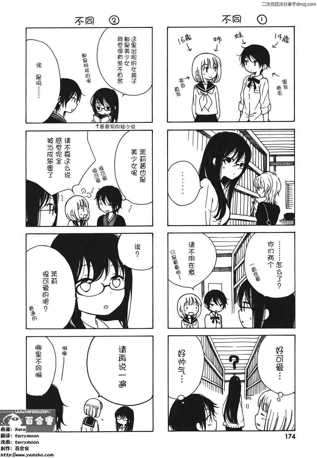 向日葵桑 - 第04话 - 第23张图