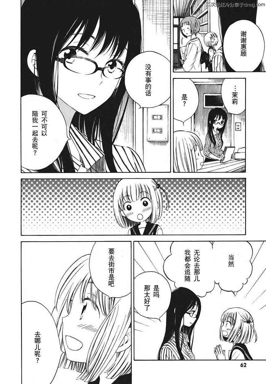 向日葵桑 - 第04话 - 第2张图