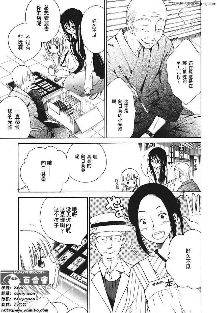 向日葵桑 - 第04话 - 第5张图