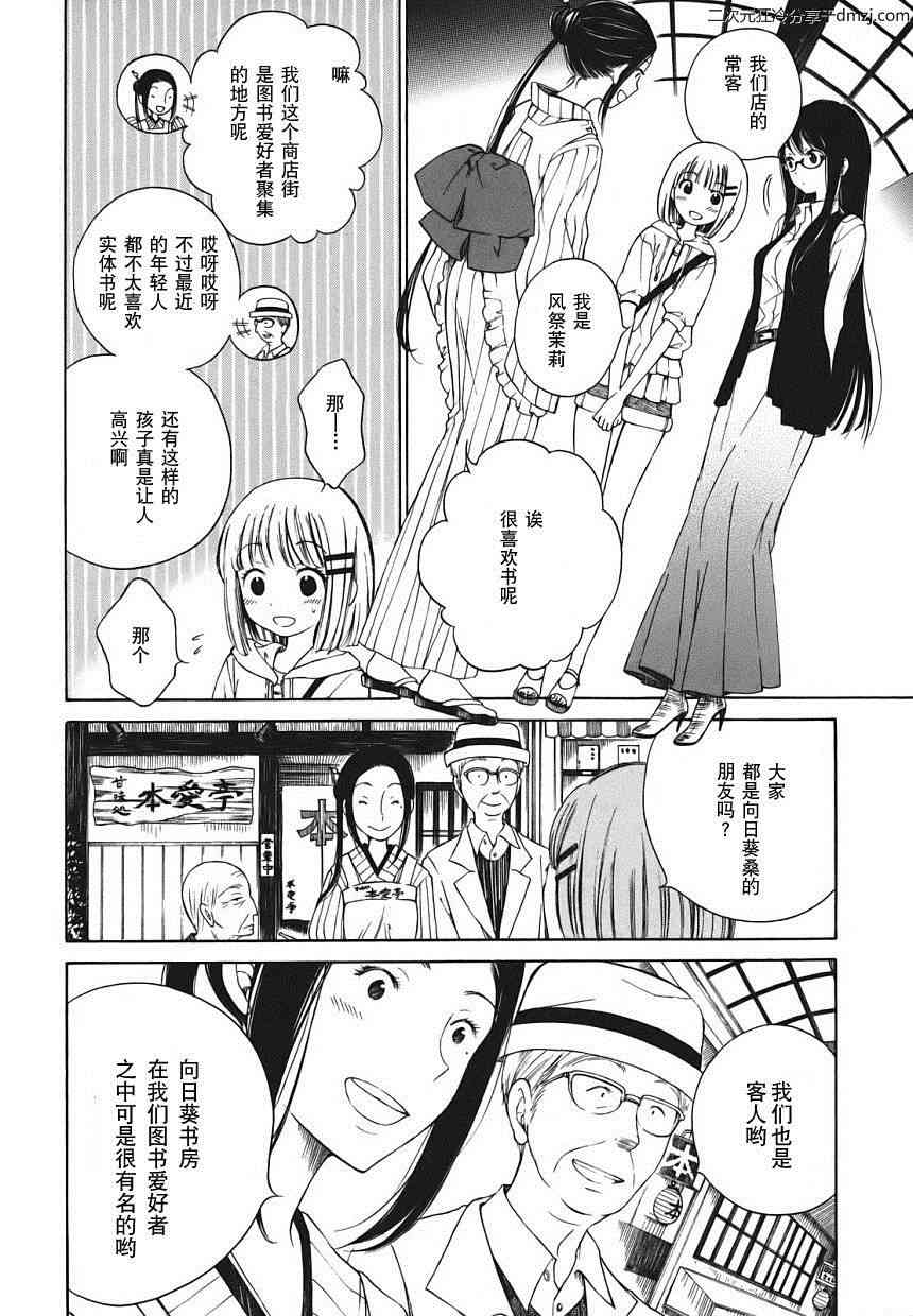 向日葵桑 - 第04话 - 第6张图