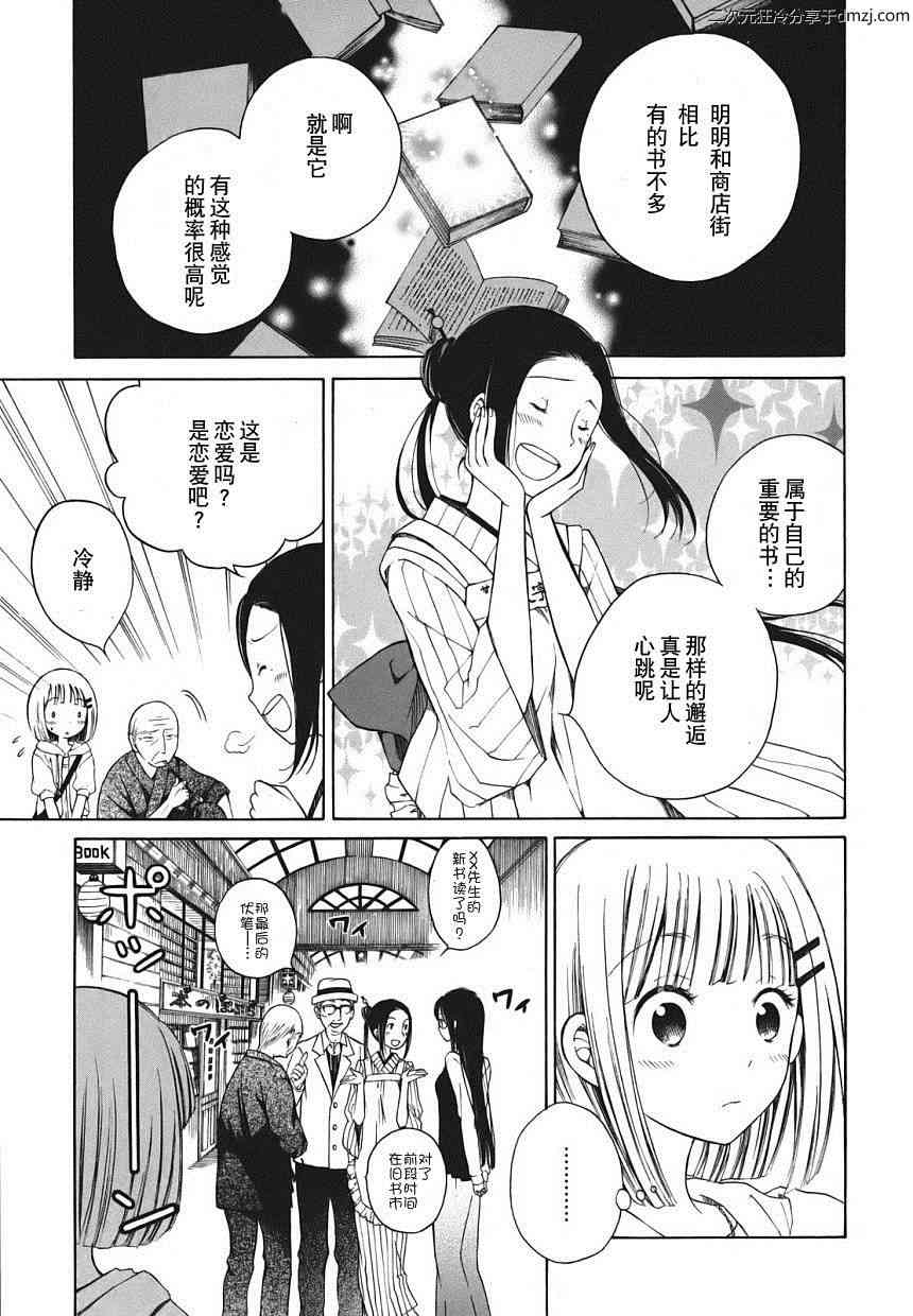 向日葵桑 - 第04话 - 第7张图