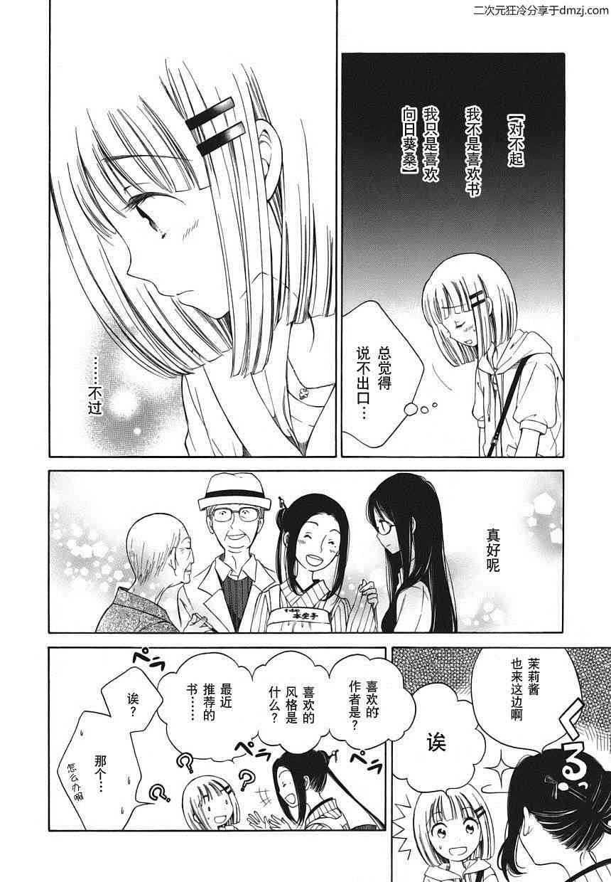 向日葵桑 - 第04话 - 第8张图