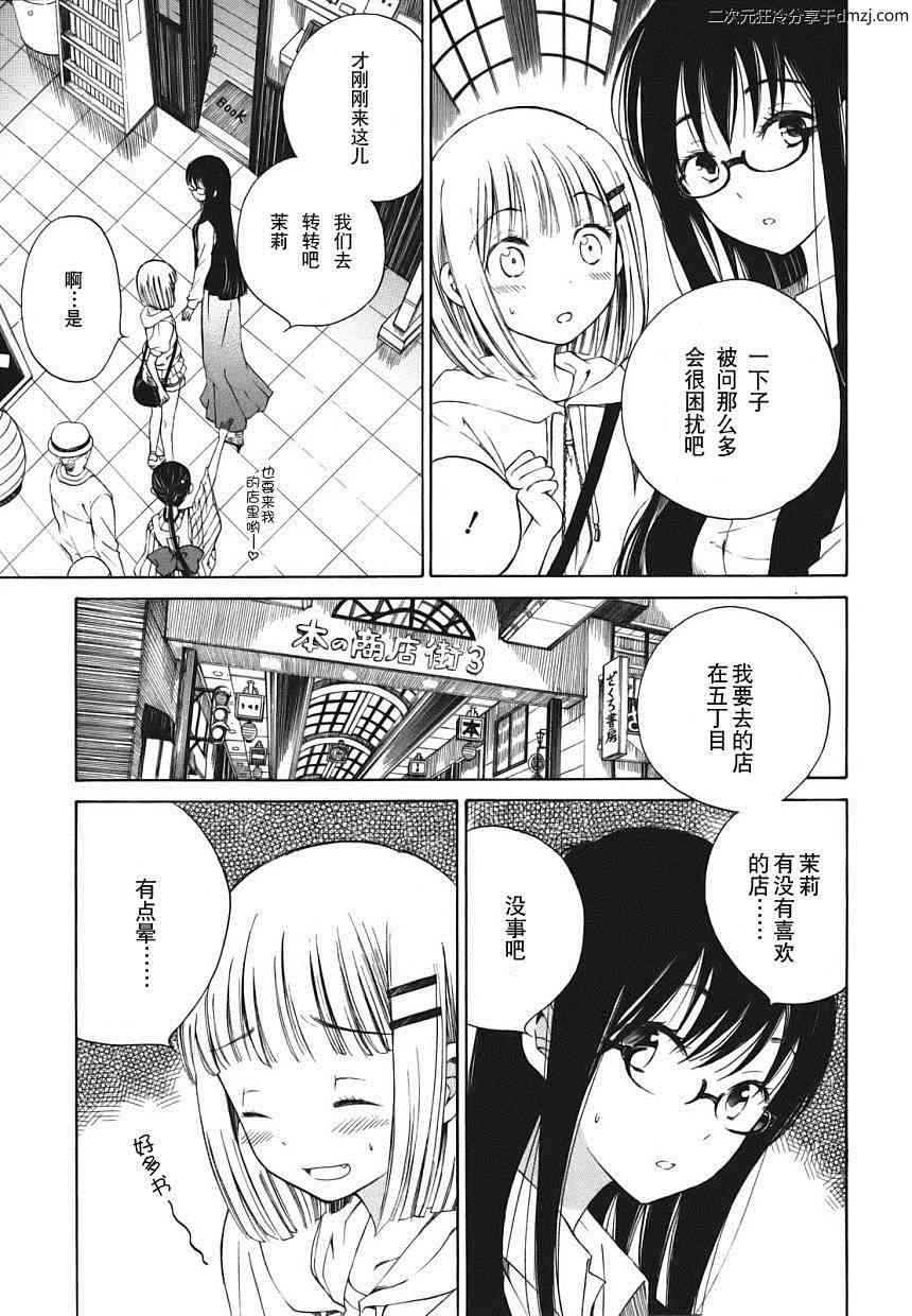 向日葵桑 - 第04话 - 第9张图