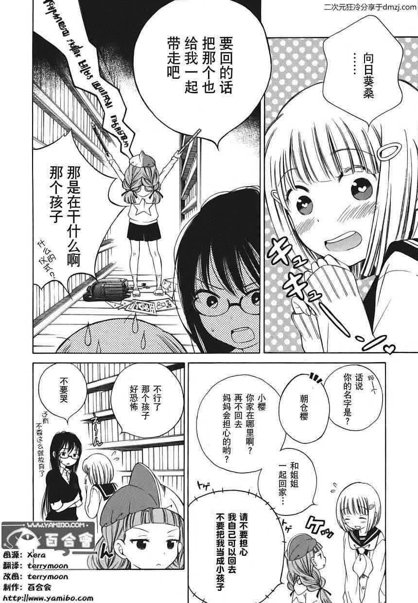 向日葵桑 - 第03话 - 第10张图