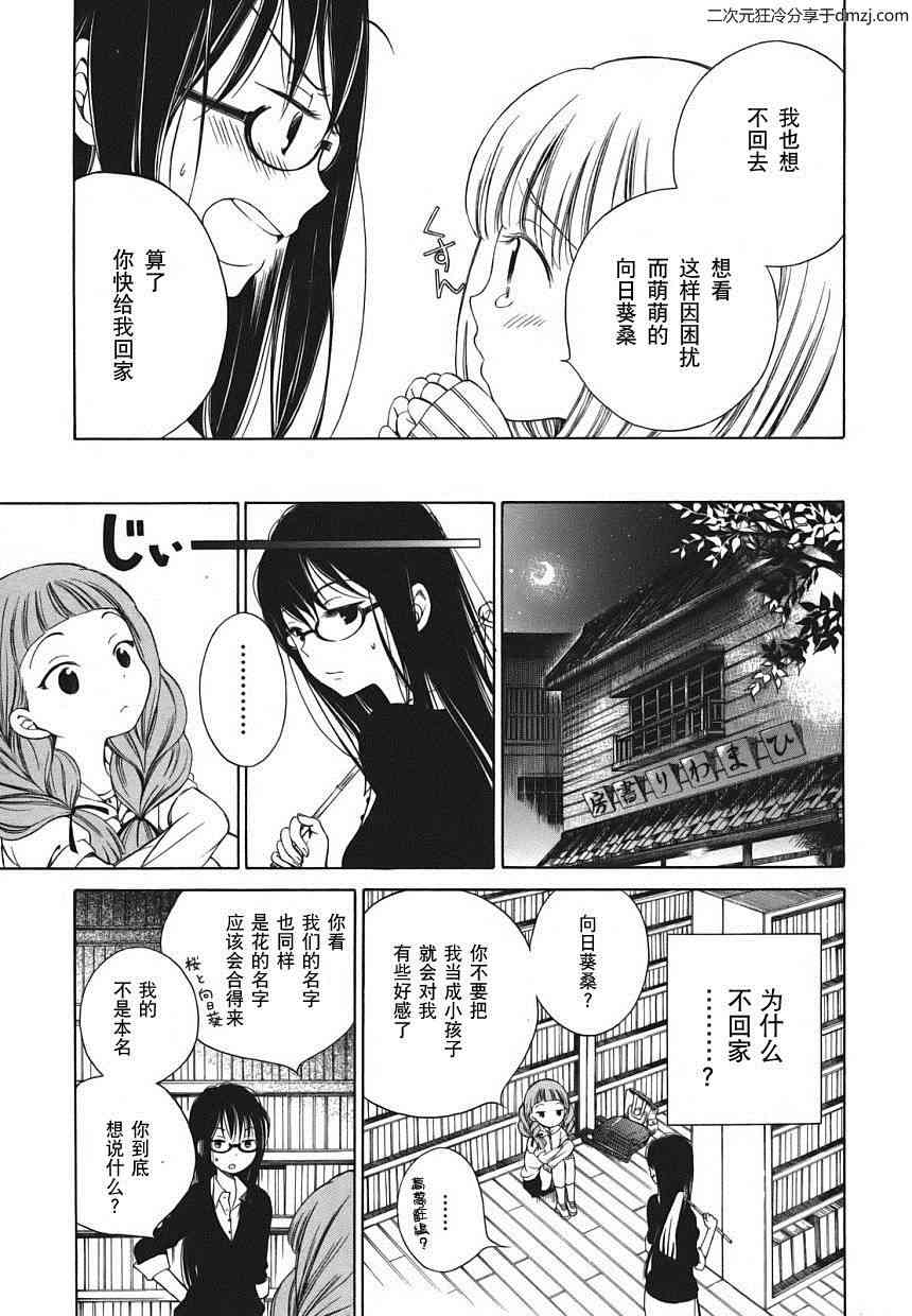 向日葵桑 - 第03话 - 第11张图