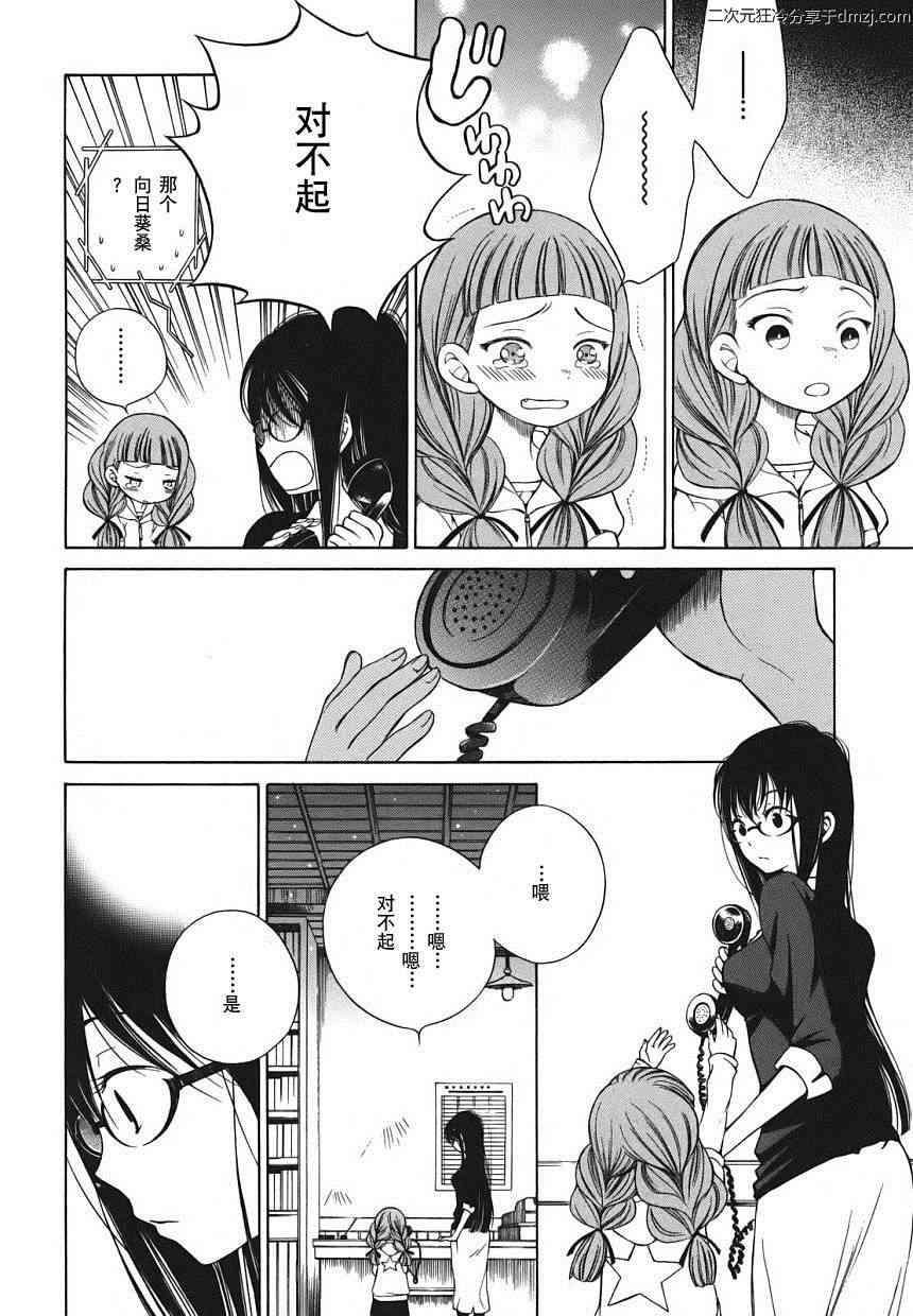 向日葵桑 - 第03话 - 第14张图