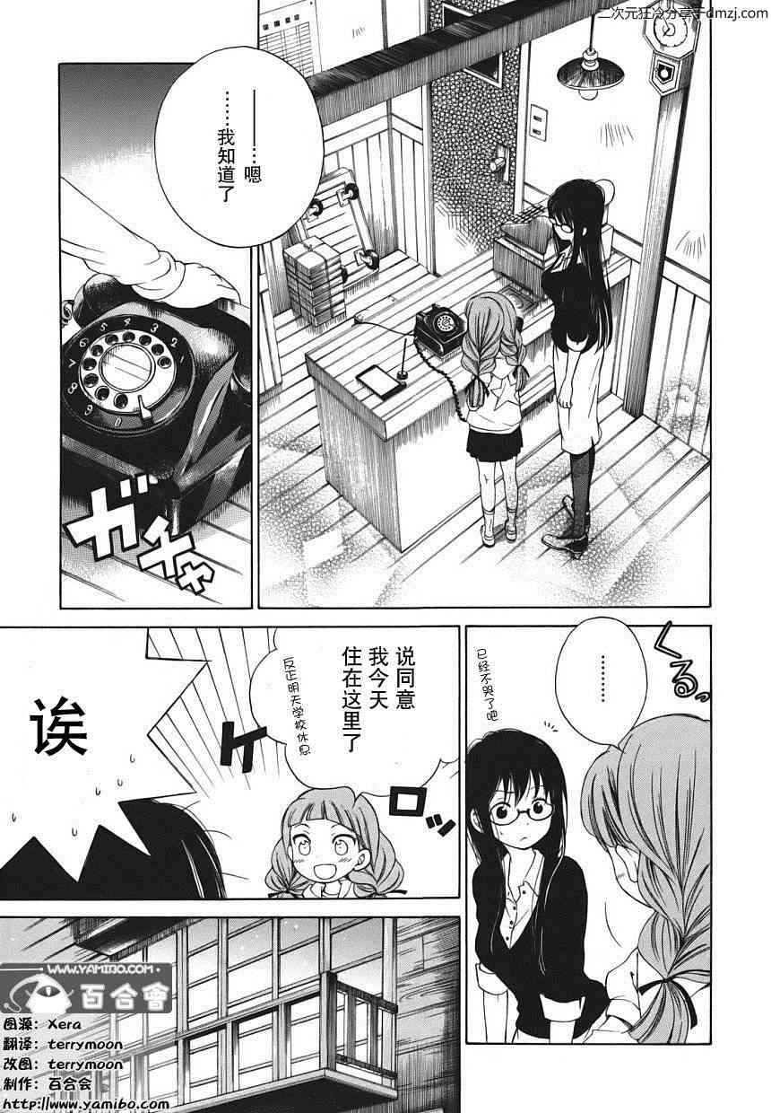 向日葵桑 - 第03话 - 第15张图