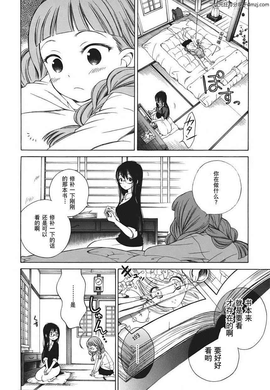 向日葵桑 - 第03话 - 第16张图