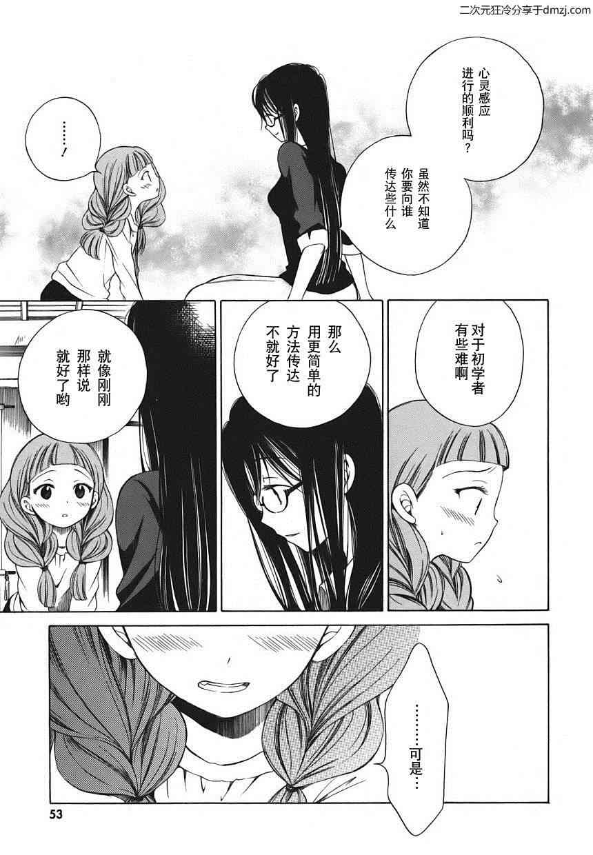 向日葵桑 - 第03话 - 第17张图