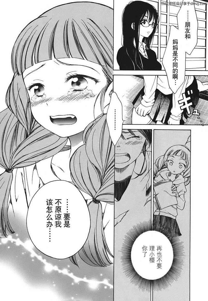 向日葵桑 - 第03话 - 第18张图