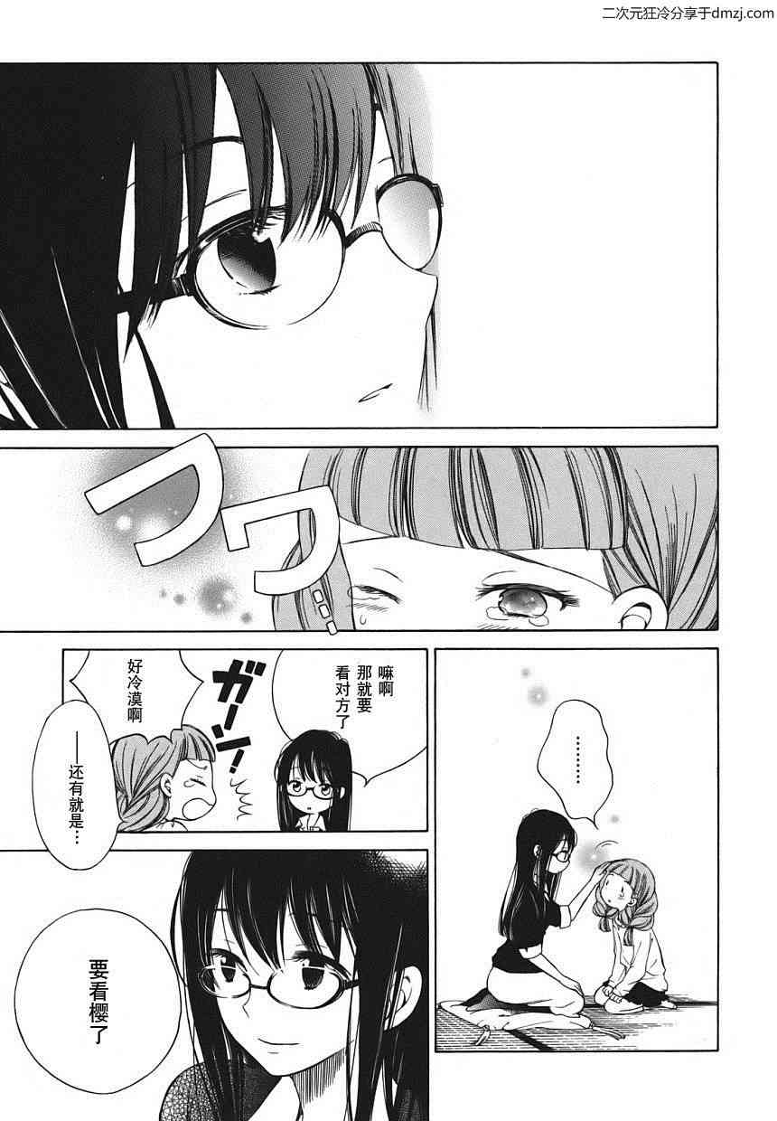 向日葵桑 - 第03话 - 第19张图