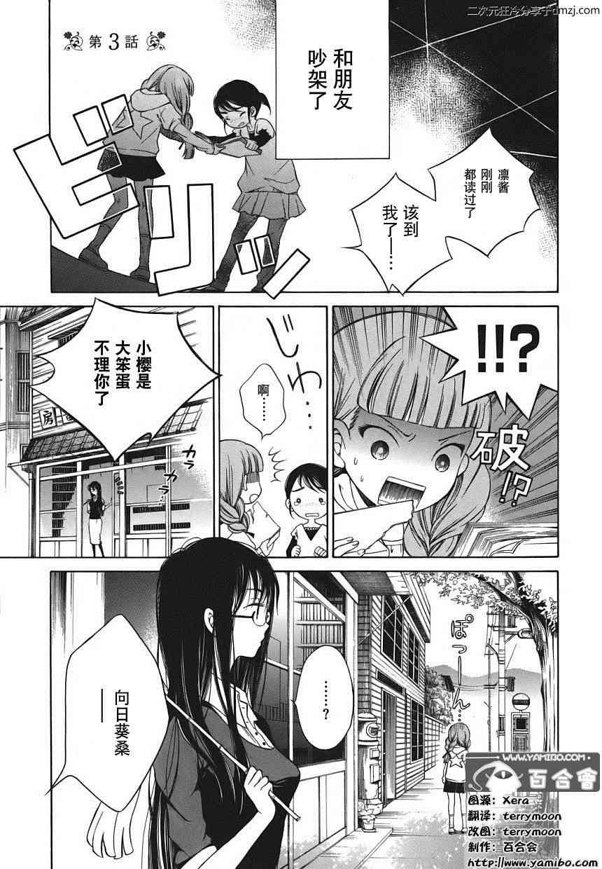 向日葵桑 - 第03话 - 第1张图