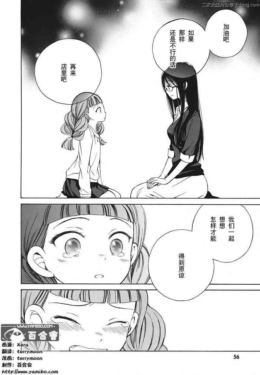 向日葵桑 - 第03话 - 第20张图