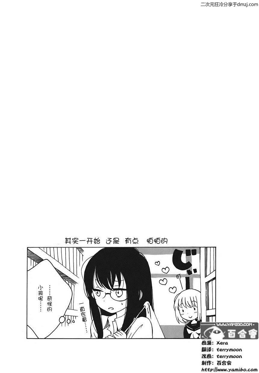 向日葵桑 - 第03话 - 第23张图