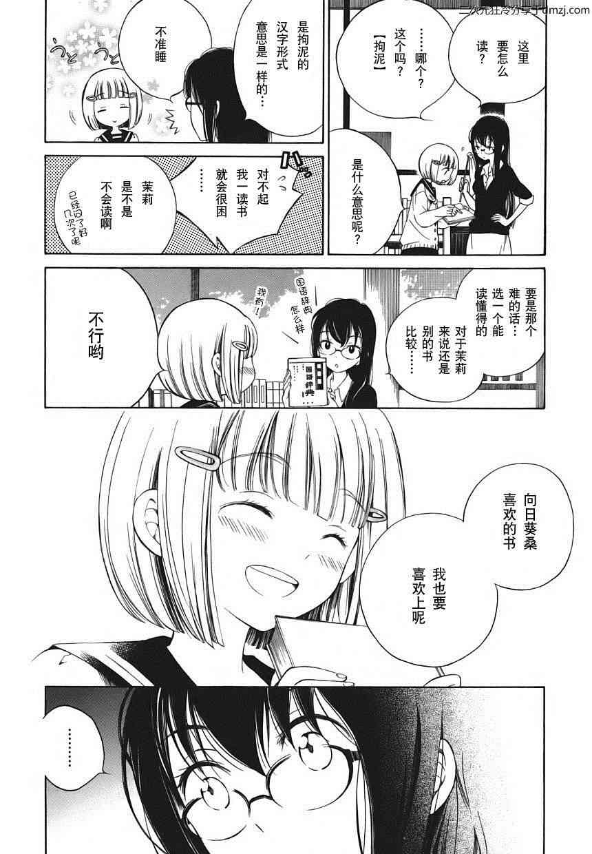 向日葵桑 - 第03话 - 第2张图