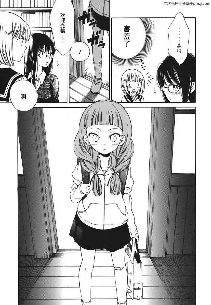 向日葵桑 - 第03话 - 第3张图