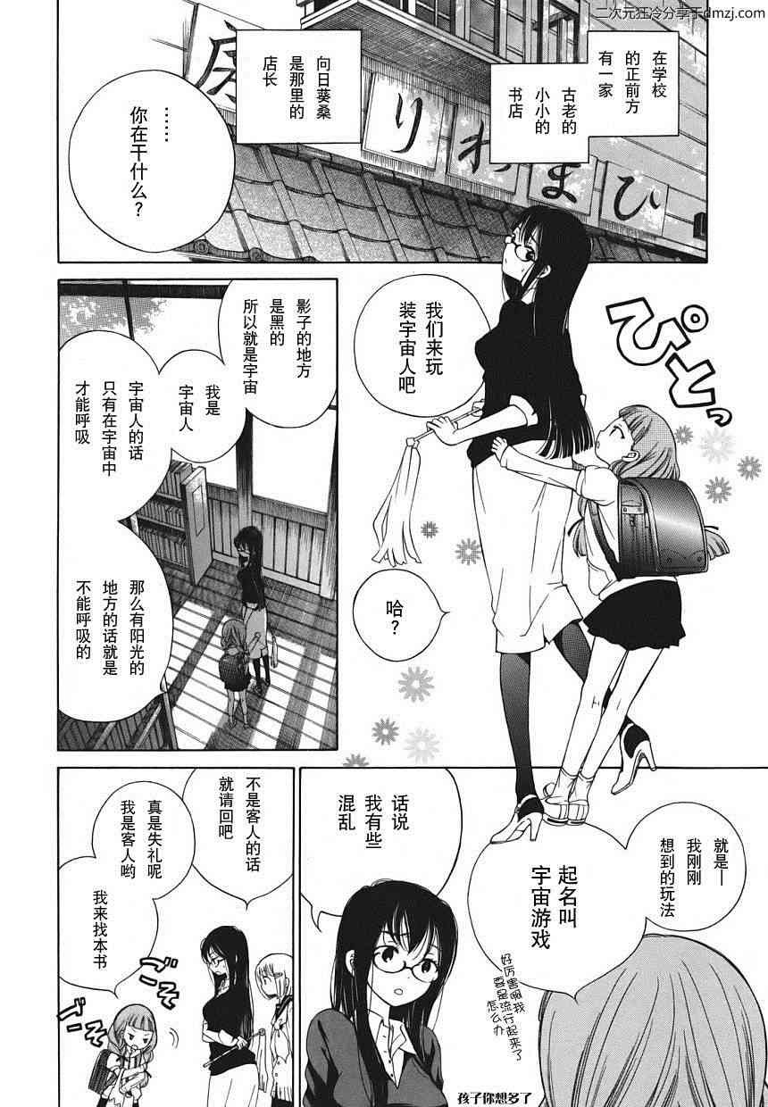 向日葵桑 - 第03话 - 第4张图