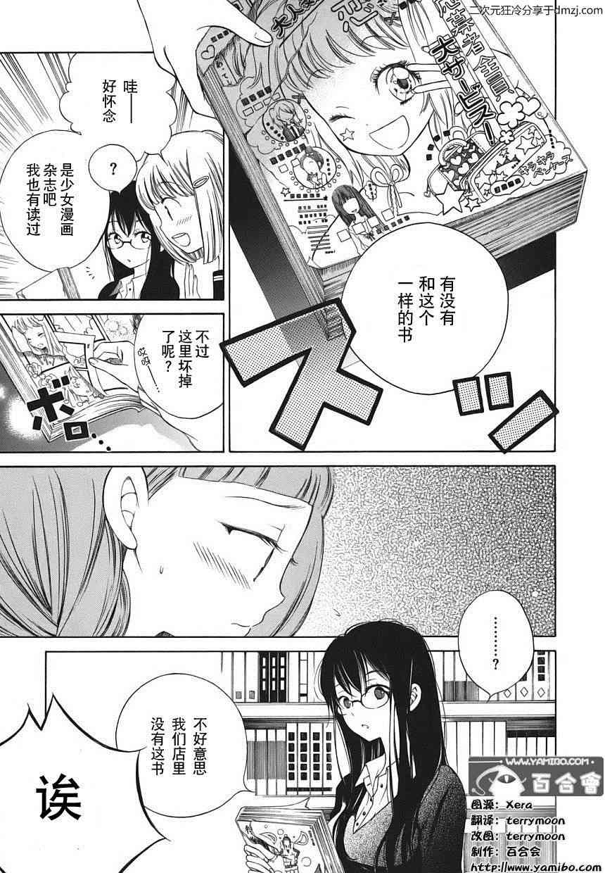 向日葵桑 - 第03话 - 第5张图