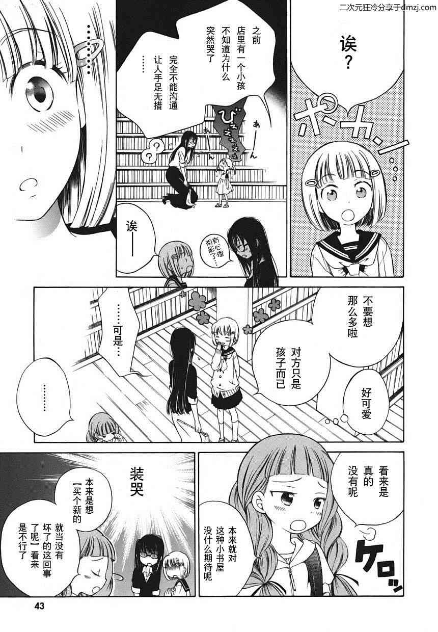 向日葵桑 - 第03话 - 第7张图