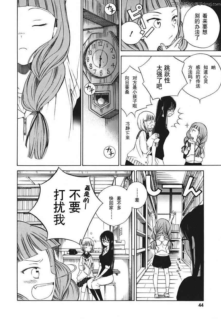 向日葵桑 - 第03话 - 第8张图