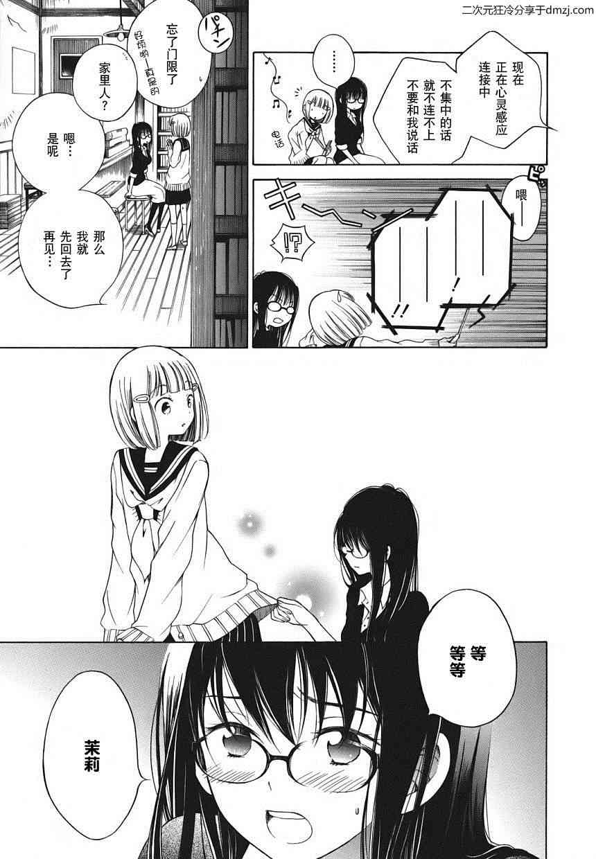 向日葵桑 - 第03话 - 第9张图