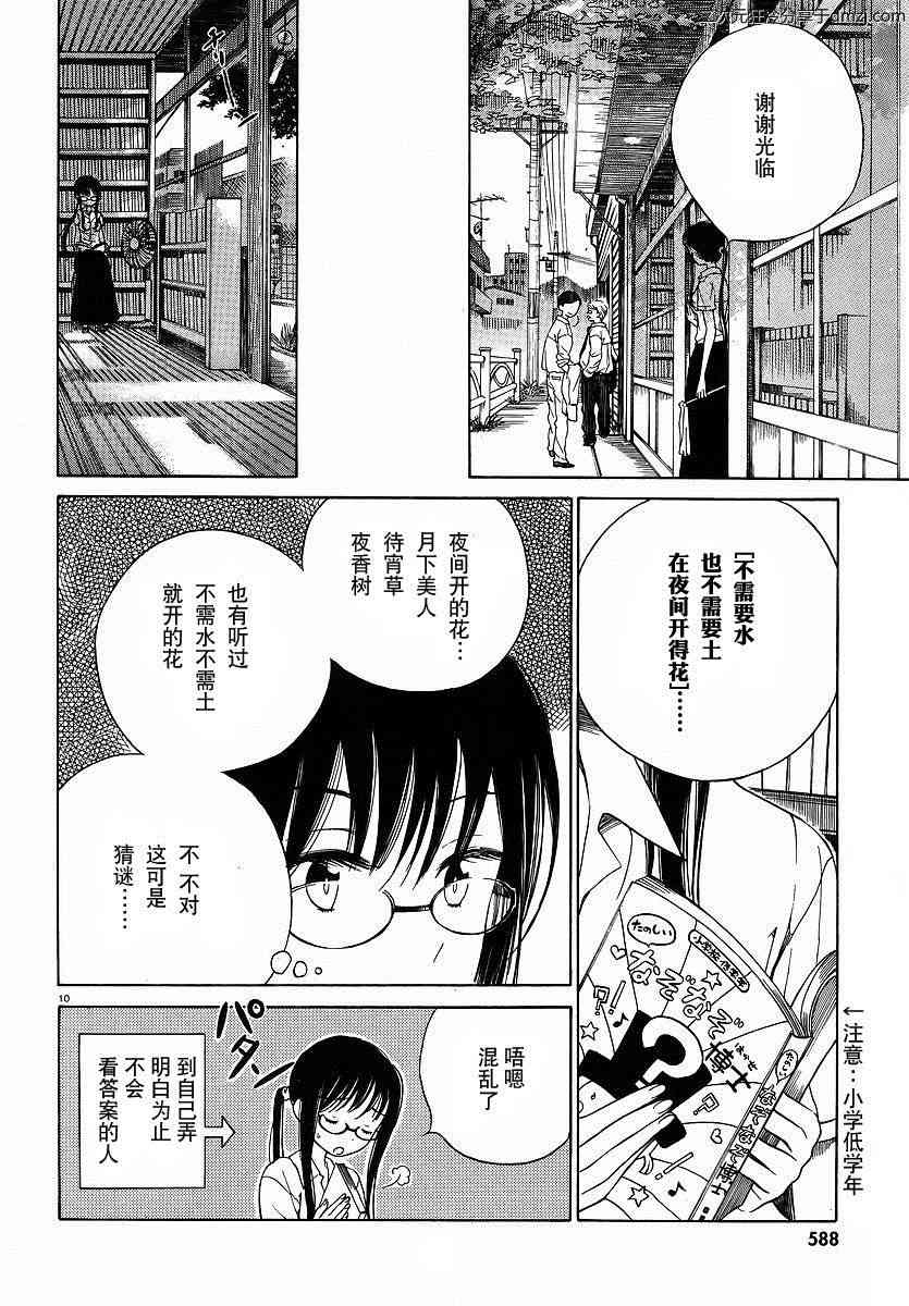 向日葵桑 - 第05话 - 第10张图