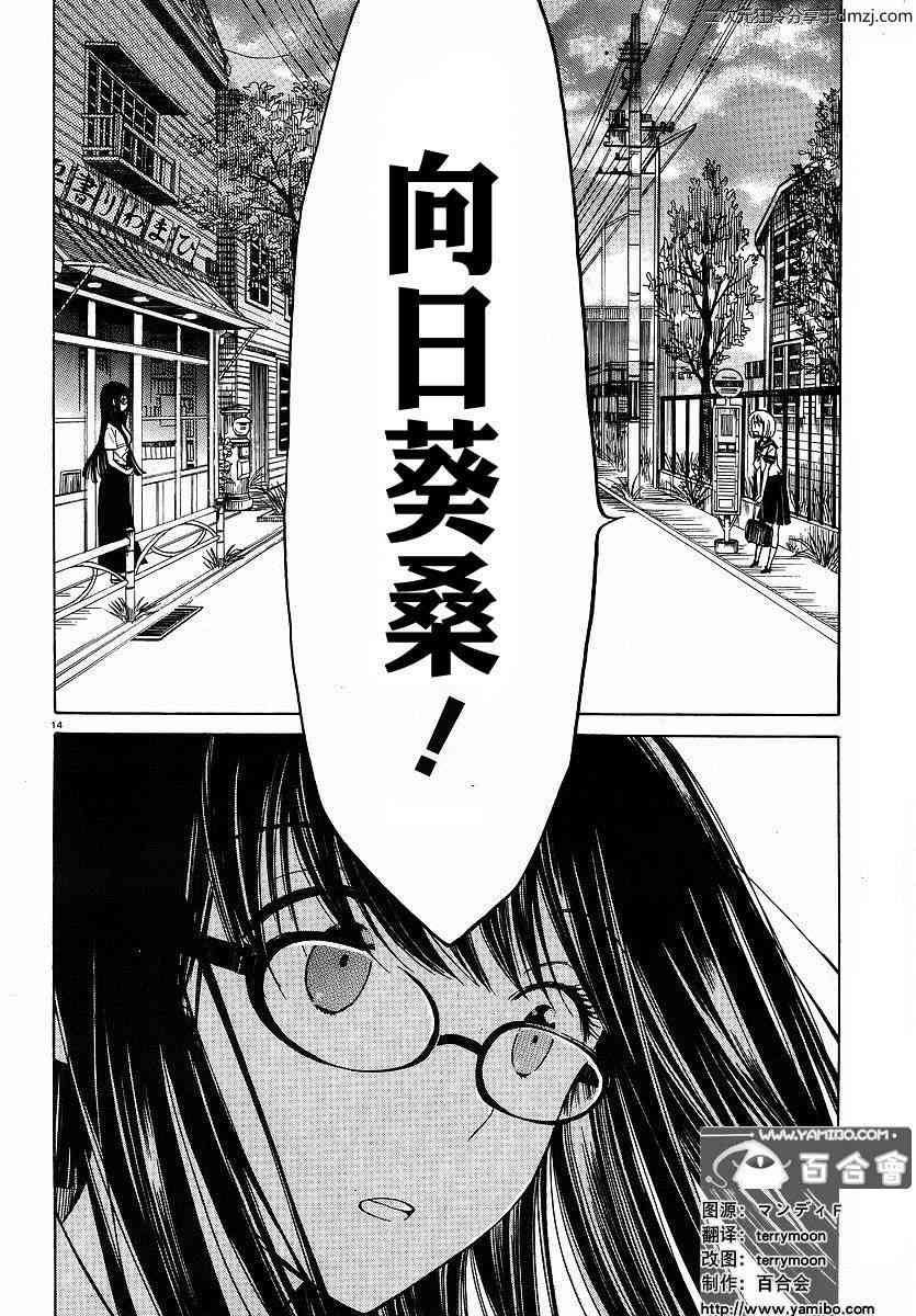 向日葵桑 - 第05话 - 第14张图