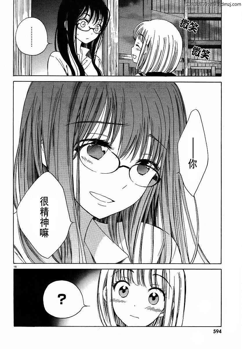 向日葵桑 - 第05话 - 第16张图