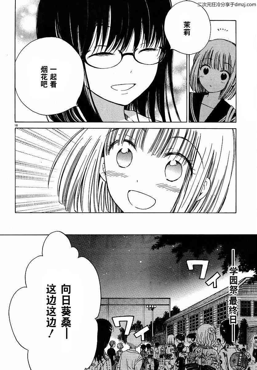 向日葵桑 - 第05话 - 第18张图