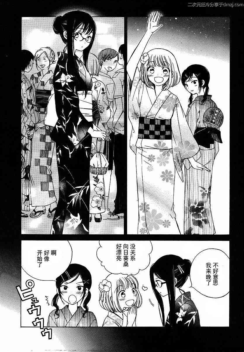 向日葵桑 - 第05话 - 第19张图